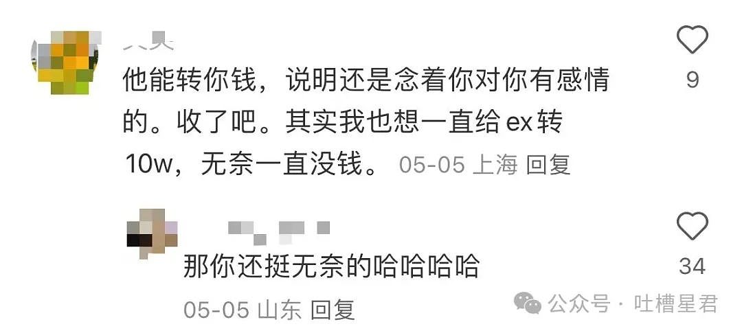 【爆笑】前夫哥断联一年突然给我转了1w…？啊啊啊这就是给自己一个交代吗（组图） - 12