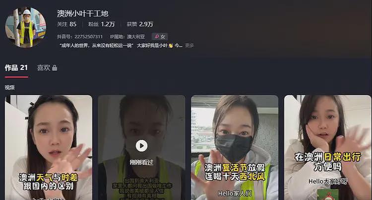 28岁河南女生在澳洲工地勾缝：早7晚4每天8小时，一天收入1368元（组图） - 20