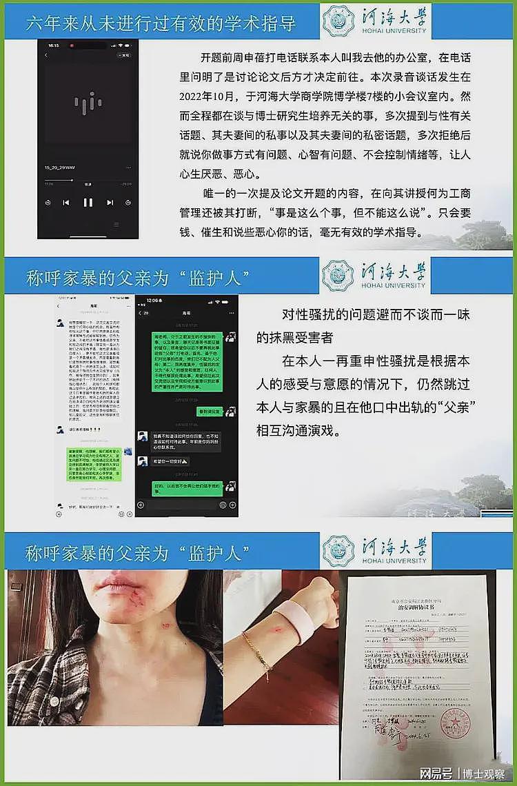 河海大学教授和美女博士丑闻：双方照片流出，细节披露，女方发声（组图） - 3