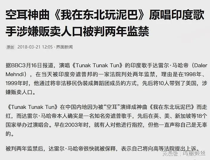 《刚买的飞机》火出圈，印度原唱尴尬？网友：他贩卖人口被判刑，底线更低（视频/组图） - 6