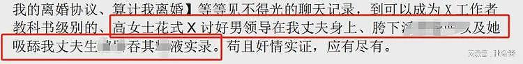 万科高层曝大瓜！与女下属颠鸾倒凤吞精液，原配：我会的姿势没她多（组图） - 11