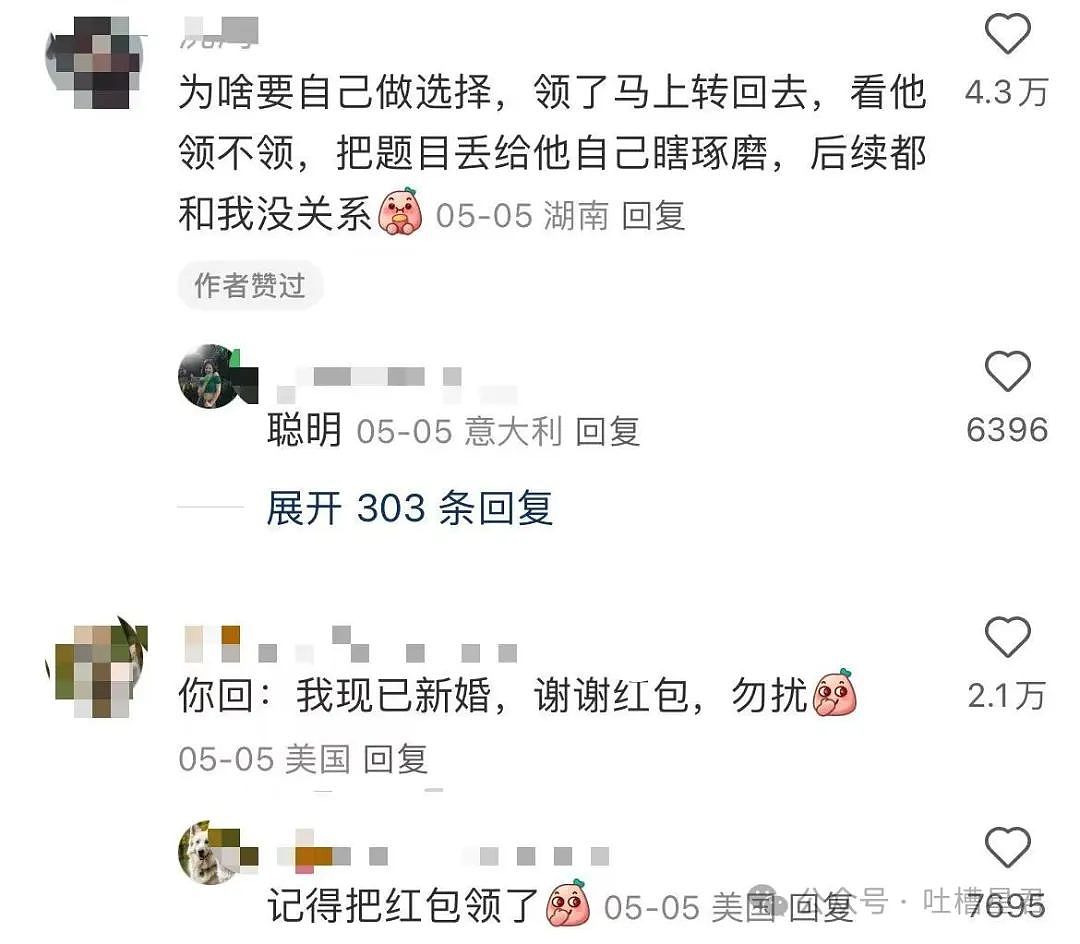 【爆笑】前夫哥断联一年突然给我转了1w…？啊啊啊这就是给自己一个交代吗（组图） - 6