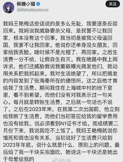 中国留学生实名举报律师父亲,并爆料某国企法务高管每年贪腐几百万,其母亲回应(视频/组图) - 3