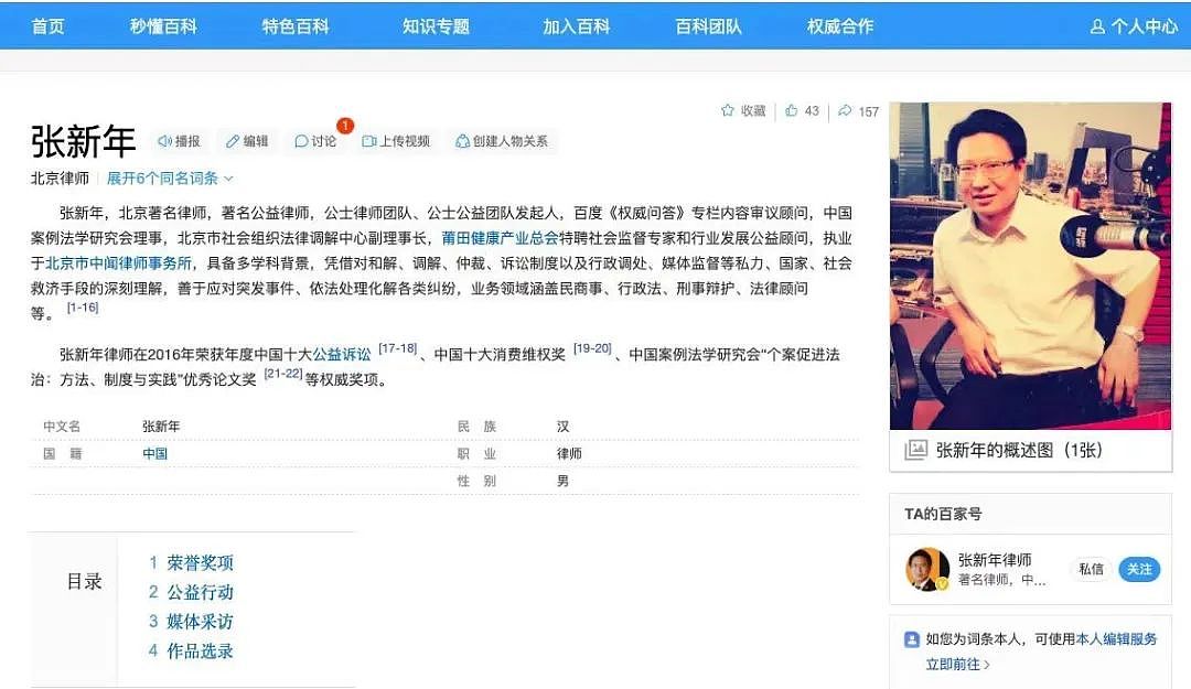 黑龙江地方官玩弄女下属难以脱身告对方敲诈勒索,北京知名律师揭发后被警方带走!同仁给县委书记发信息求助(视频/组图) - 5