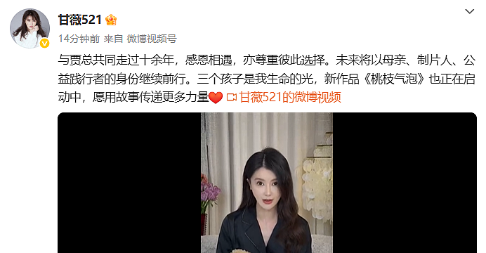 否认资产转移！甘薇宣布和贾跃亭离婚：19岁认识他，得到的回报太少（组图） - 1