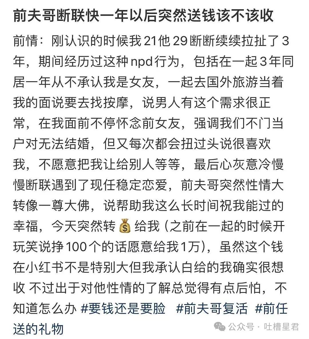 【爆笑】前夫哥断联一年突然给我转了1w…？啊啊啊这就是给自己一个交代吗（组图） - 4