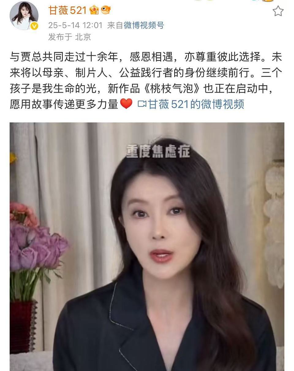 甘薇宣布与贾跃亭离婚：遭丧偶式婚姻，连我生日都忘了，已拉黑（组图） - 1