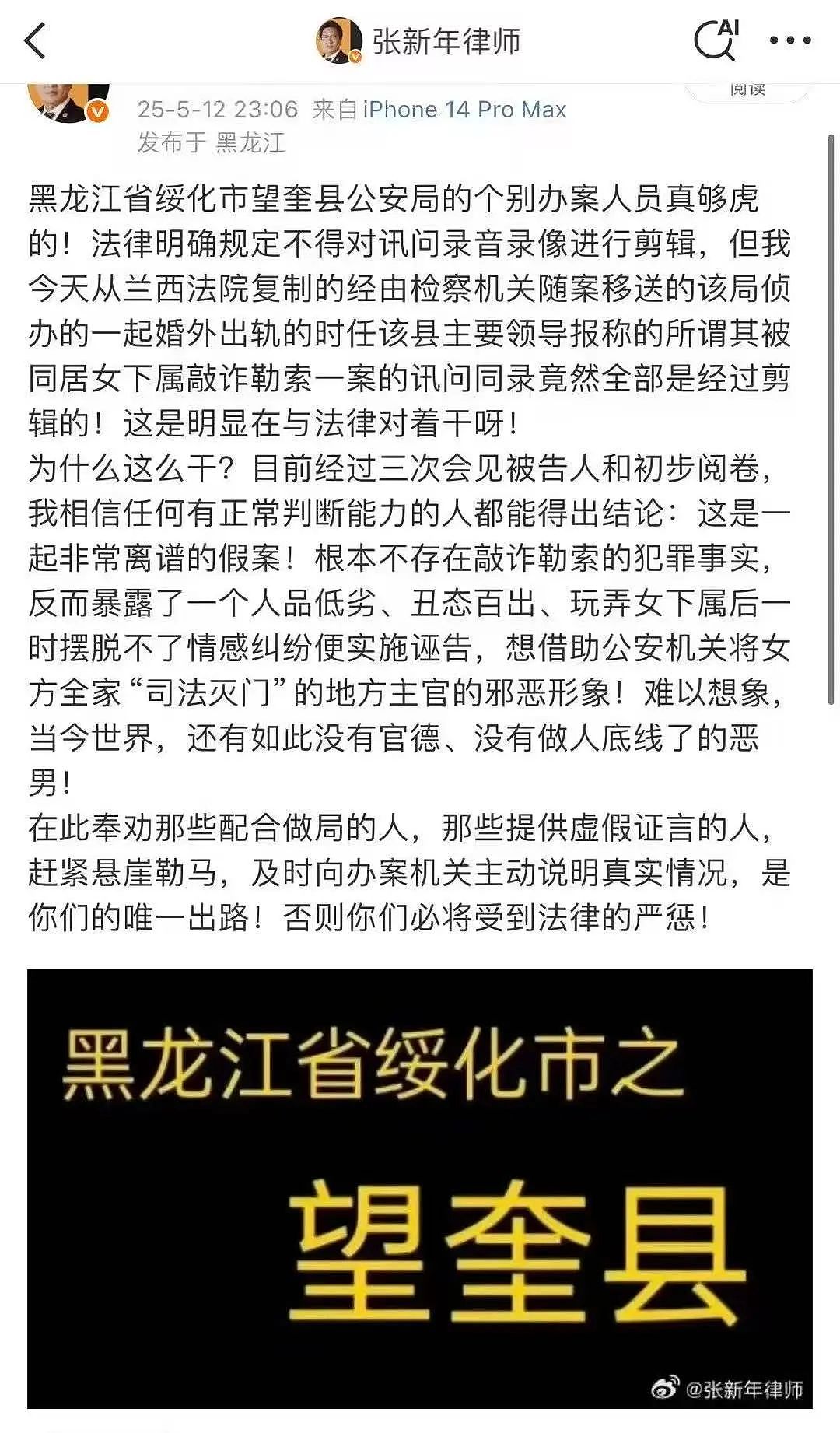黑龙江地方官玩弄女下属难以脱身告对方敲诈勒索,北京知名律师揭发后被警方带走!同仁给县委书记发信息求助(视频/组图) - 7