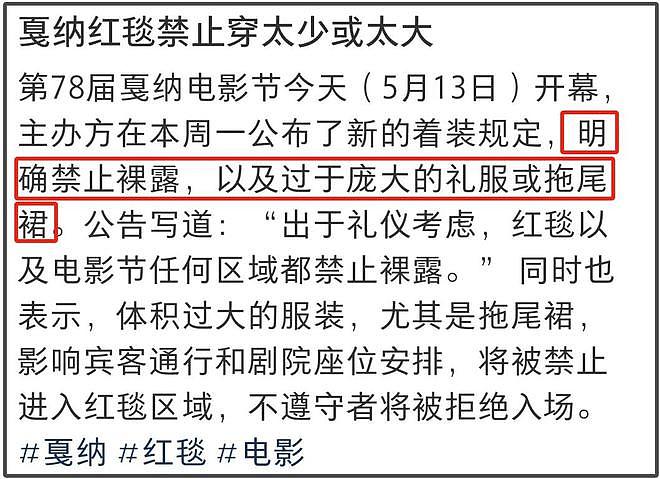 戛纳红毯成名利场，中外网红造型夸张抢镜，赵樱子被请走太尴尬（组图） - 2