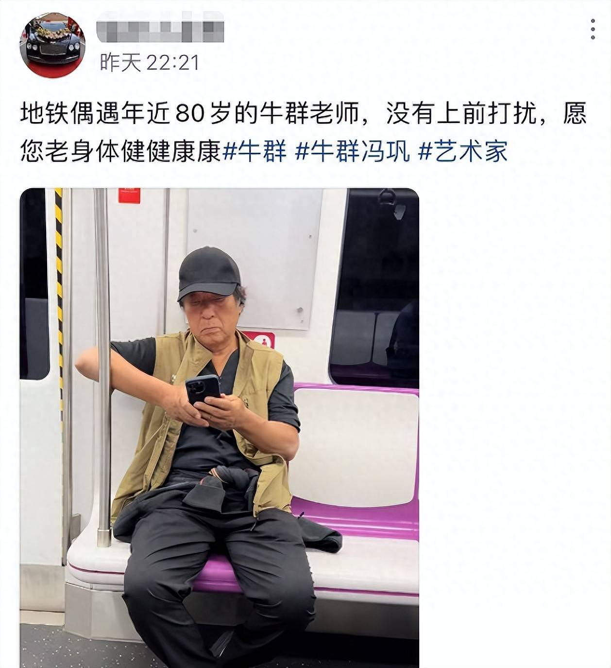 77岁牛群坐地铁被偶遇！满头白发老态尽显，变化太大难认出（组图） - 1