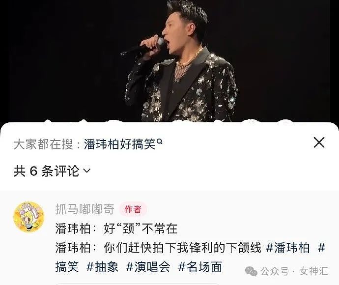 【爆笑】全网都在找潘玮柏的脖子?网友评论亮瞎眼(组图) - 1