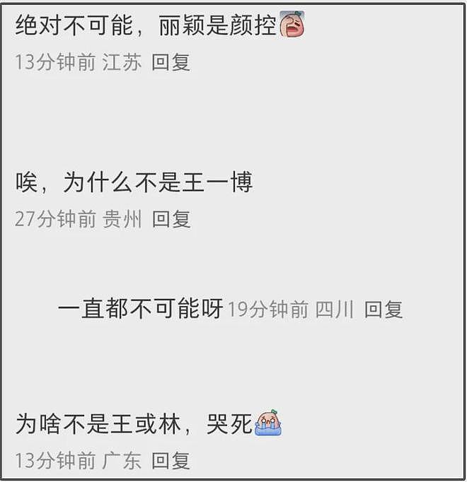 林更新评论区控不住了！网友不满赵丽颖新男友，希望她能换个人（组图） - 7