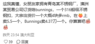 天塌了!Bunnings套路被曝光!这么多年,澳洲人都被骗了(组图) - 8