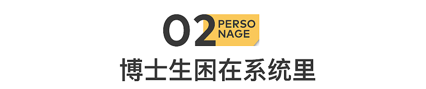 我在名校读博士,我的生活完蛋了(组图) - 7