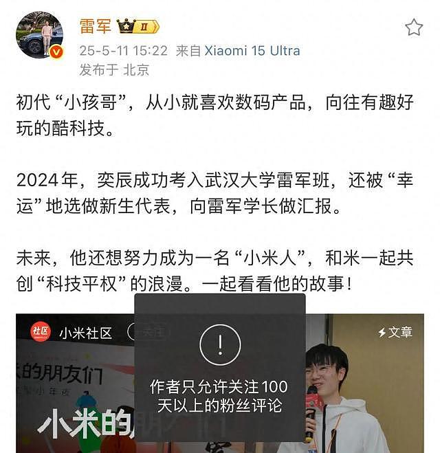 小米近日陷入“退车风波”，雷军的微博已开启评论限制（组图） - 1