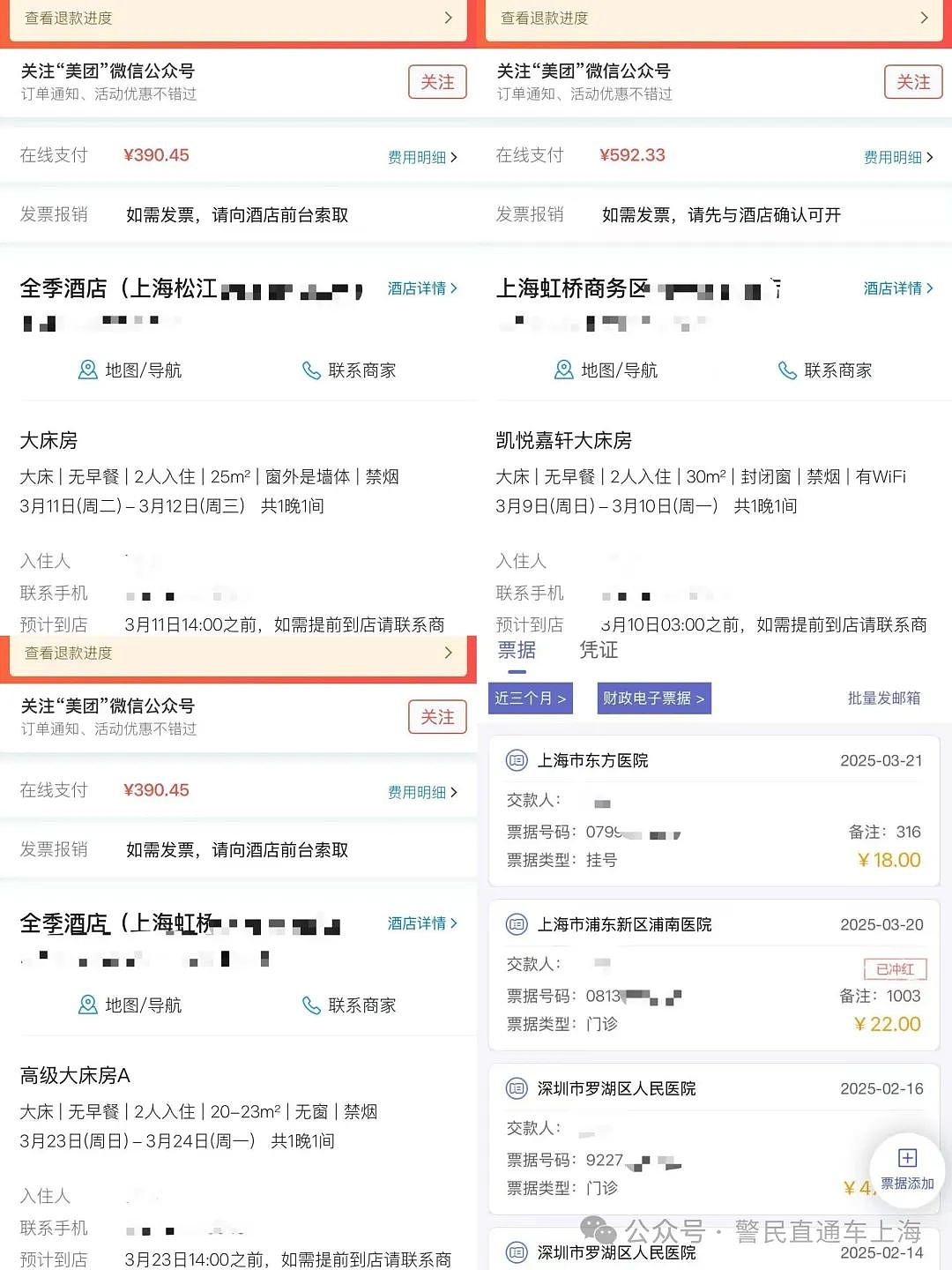 女子在上海旅游1个月,竟这样“免费”住了10多家酒店!警方在浴场将她抓获(组图) - 2