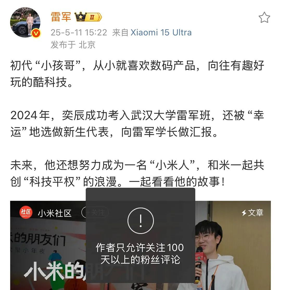 雷军更改微博设置，只允许关注100天以上粉丝评论！近期小米被质疑虚假宣传陷退车风波（组图） - 1