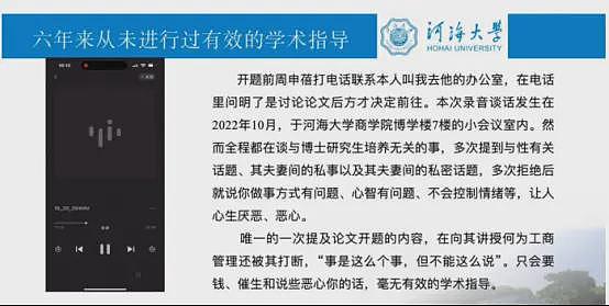 聊天记录曝光！河海大学女博士生实名举报导师...（组图） - 6
