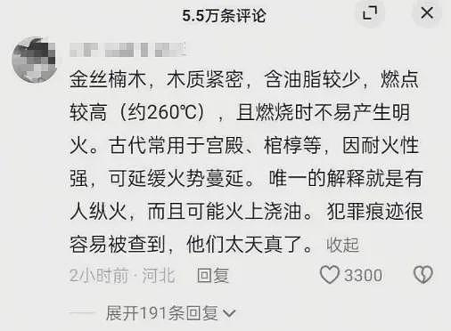 长沙金丝楠木博物馆起火，网友们发现了一些内幕（组图） - 3