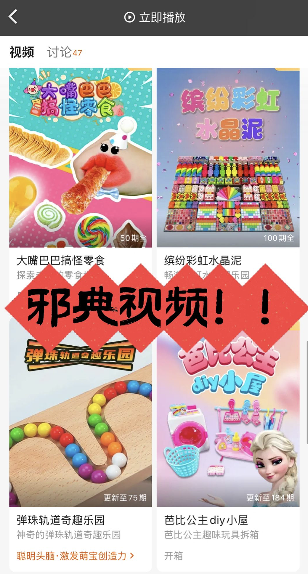 新型邪典动画死灰复燃，播放量破千万！内容低智空洞、成瘾性极强，很多家长却一无所知...（组图） - 6