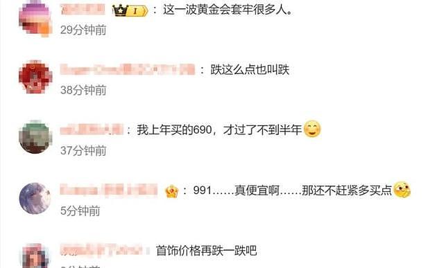 冲上热搜！金价又崩了！有人把结婚金饰和“传家宝”熔了（组图） - 4