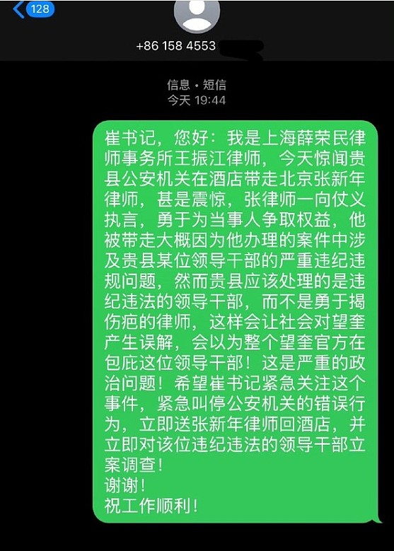黑龙江地方官玩弄女下属难以脱身告对方敲诈勒索,北京知名律师揭发后被警方带走!同仁给县委书记发信息求助(视频/组图) - 2