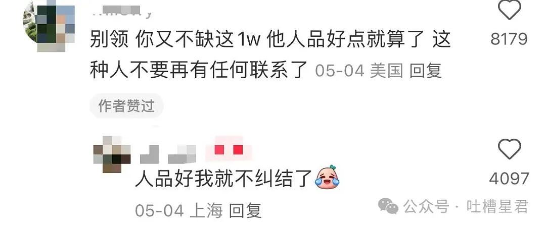 【爆笑】前夫哥断联一年突然给我转了1w…？啊啊啊这就是给自己一个交代吗（组图） - 7