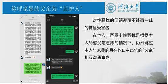 聊天记录曝光！河海大学女博士生实名举报导师...（组图） - 7