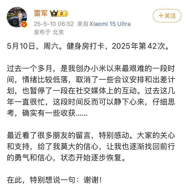 小米近日陷入“退车风波”，雷军的微博已开启评论限制（组图） - 3