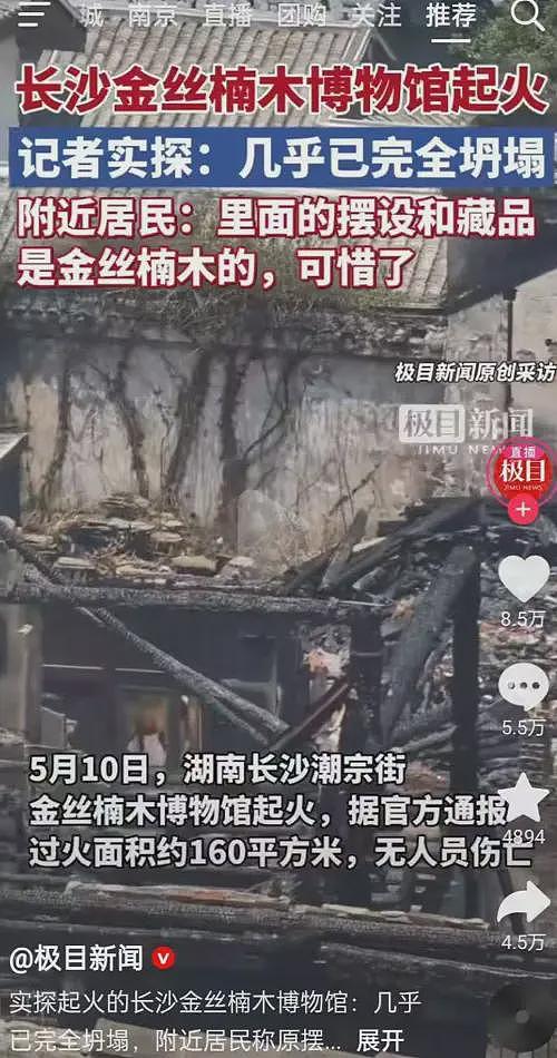 长沙金丝楠木博物馆起火，网友们发现了一些内幕（组图） - 2