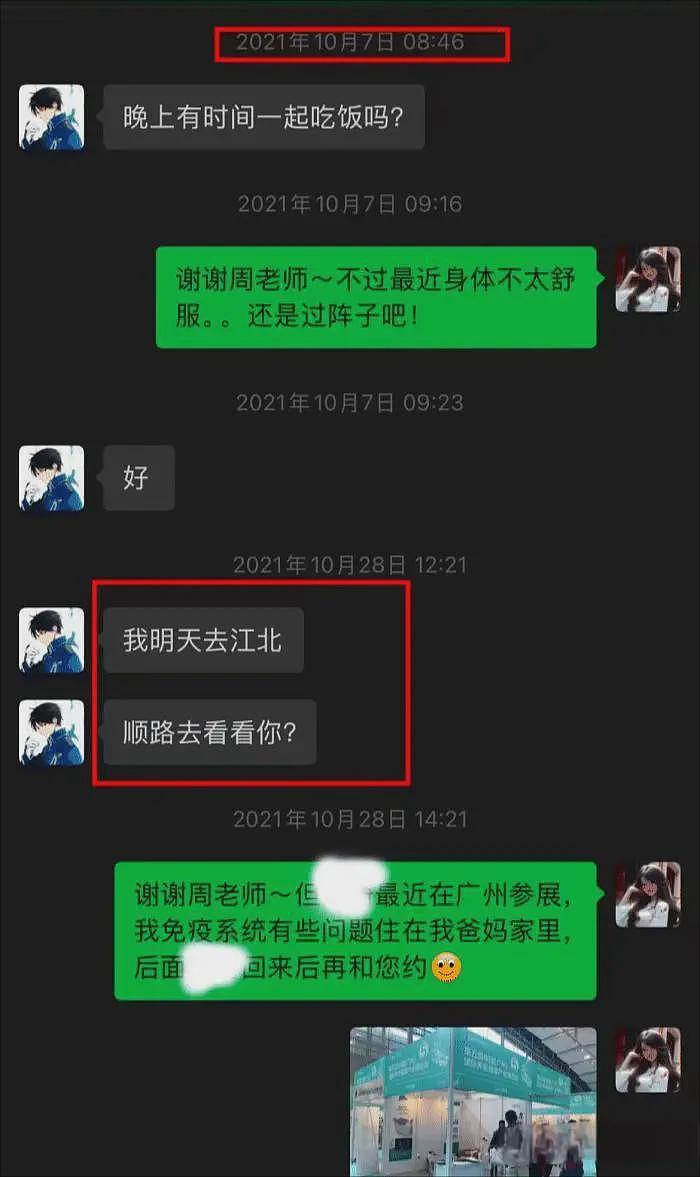 聊天记录曝光！河海大学女博士生实名举报导师...（组图） - 3