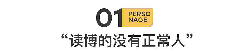 我在名校读博士,我的生活完蛋了(组图) - 3