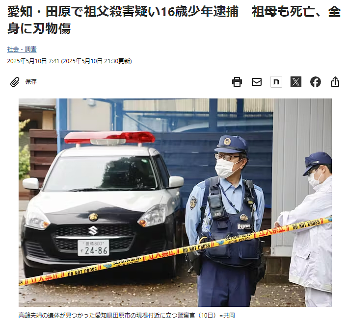 日本16岁少年凌晨杀害祖父母后淡定上学！更多细节曝光，让人瑟瑟发抖...（组图） - 1