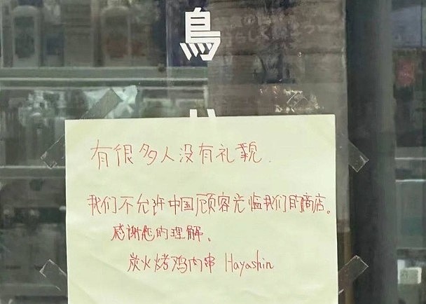 旗下门店拒绝接待中国人,日本餐饮公司诚挚道歉(图) - 2