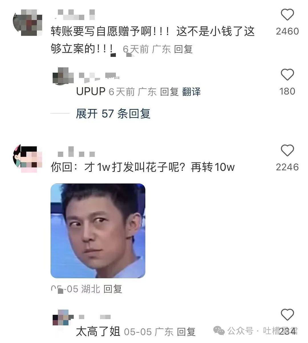 【爆笑】前夫哥断联一年突然给我转了1w…？啊啊啊这就是给自己一个交代吗（组图） - 8