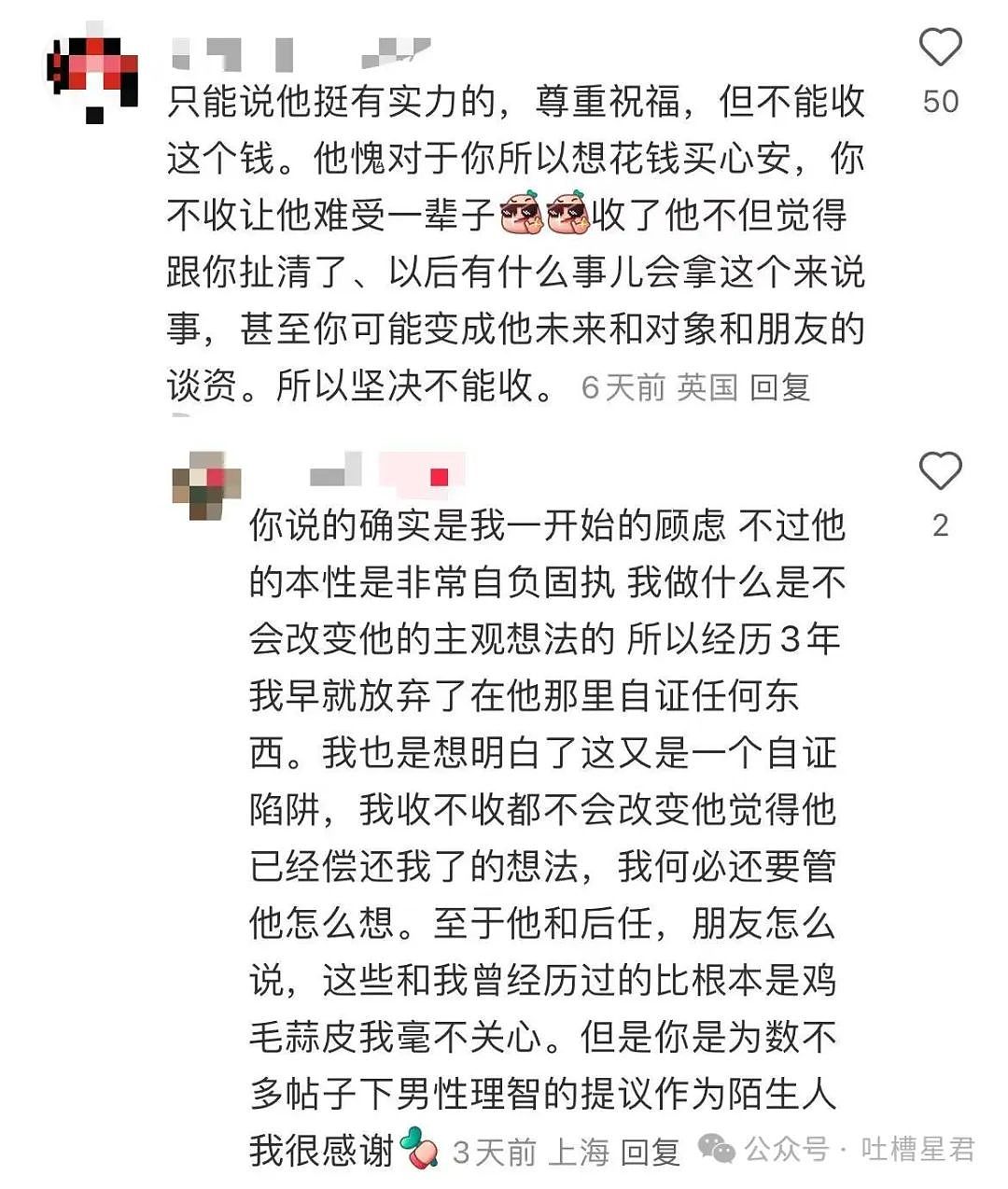【爆笑】前夫哥断联一年突然给我转了1w…？啊啊啊这就是给自己一个交代吗（组图） - 10