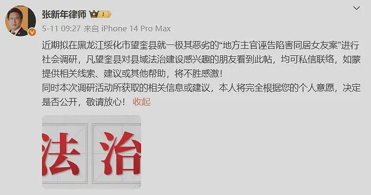 知名律师张新年被带走，抓前曾公开披露“翻版女辅警性敲诈案”（组图） - 3