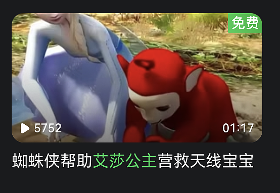 新型邪典动画死灰复燃，播放量破千万！内容低智空洞、成瘾性极强，很多家长却一无所知...（组图） - 12