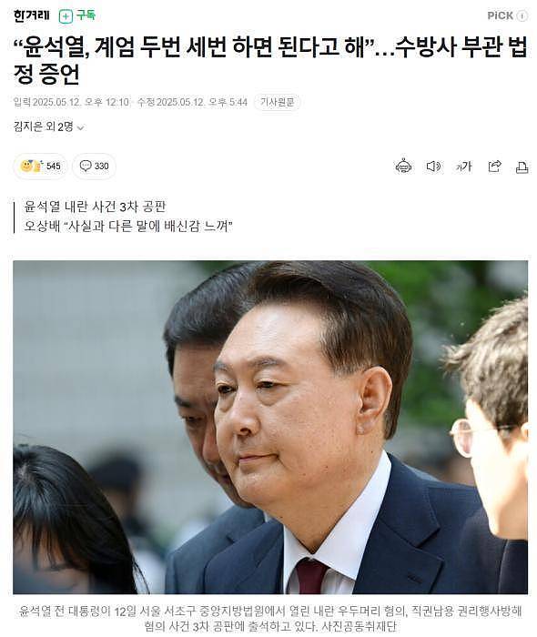 韩军军官作证:尹锡悦曾谋划第二次、第三次戒严(图) - 1