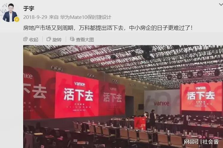万科高层曝大瓜！与女下属颠鸾倒凤吞精液，原配：我会的姿势没她多（组图） - 1