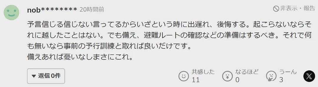 日本7月5日大地震预言导致赴日航班、游客骤减!日本政府急喊:别信谣言!(组图) - 27