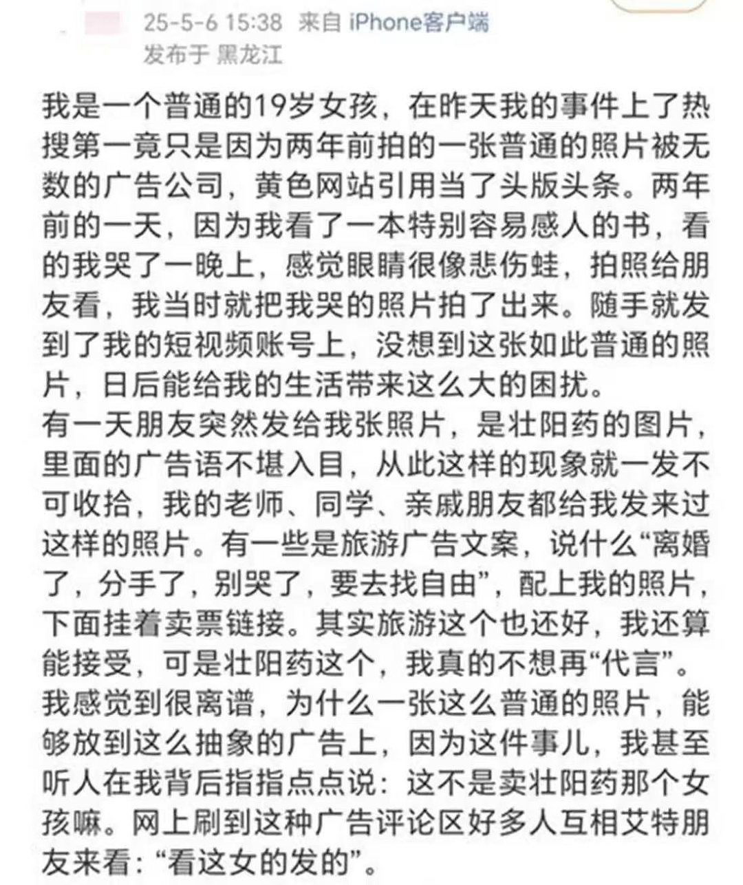 热搜上崩溃的19岁女孩，藏着一个大隐患…（组图） - 9