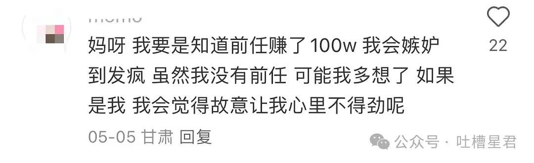 【爆笑】前夫哥断联一年突然给我转了1w…？啊啊啊这就是给自己一个交代吗（组图） - 14