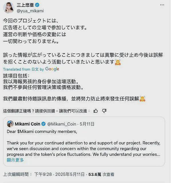 三上悠亚币暴跌87％！粉丝愤怒“金尽人亡”质疑遭设局，本人发声了（组图） - 5