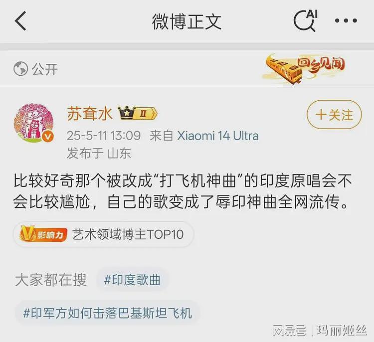 《刚买的飞机》火出圈，印度原唱尴尬？网友：他贩卖人口被判刑，底线更低（视频/组图） - 1