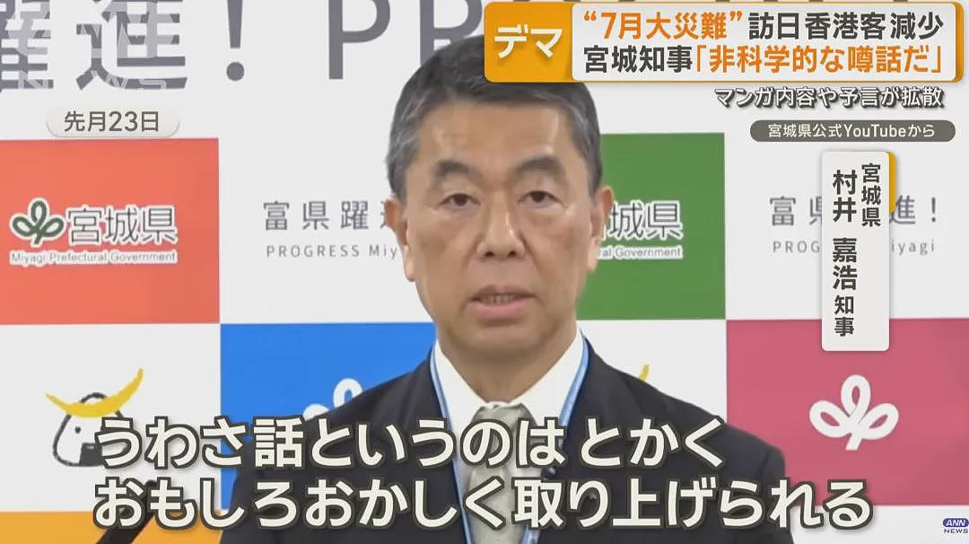 日本7月5日大地震预言导致赴日航班、游客骤减!日本政府急喊:别信谣言!(组图) - 20