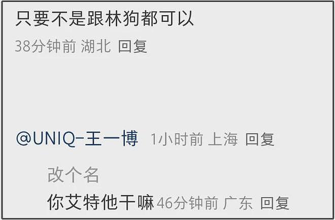 林更新评论区控不住了！网友不满赵丽颖新男友，希望她能换个人（组图） - 14