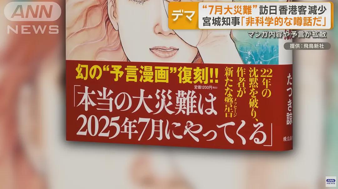 日本7月5日大地震预言导致赴日航班、游客骤减!日本政府急喊:别信谣言!(组图) - 17