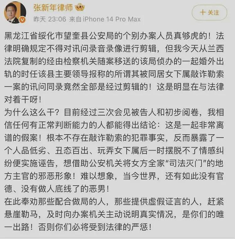 知名律师张新年被带走，抓前曾公开披露“翻版女辅警性敲诈案”（组图） - 4