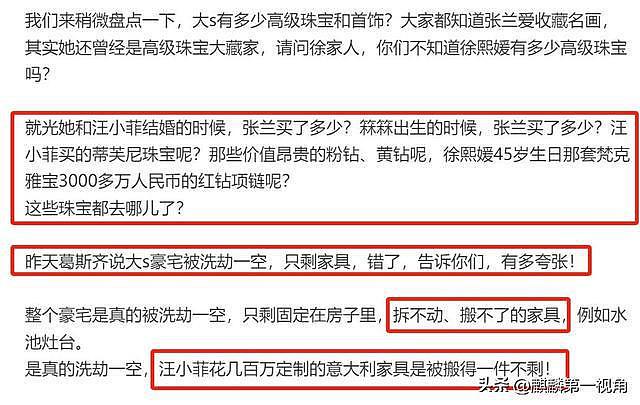 张兰律师发声,大S珠宝家具没了,S妈从未关心孙辈,深夜骚扰要钱(组图) - 6